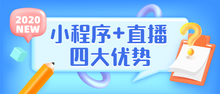 小程序+直播，加速社交電商快速促單！--廣州美贊