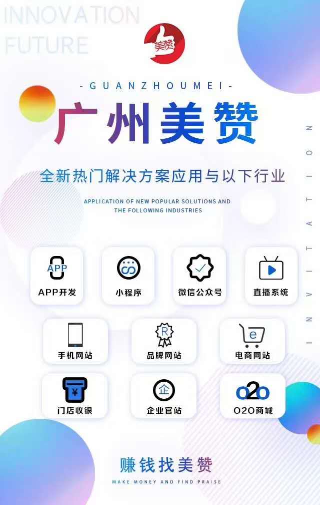 為什么要做小程序？因為客戶在那里?。?-廣州美贊